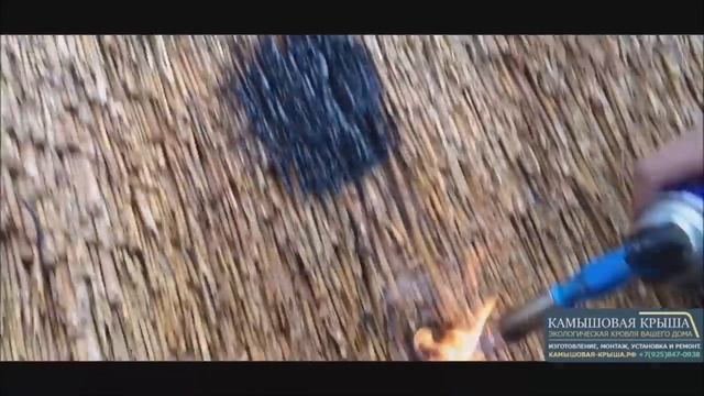 Горит ли камышовая крыша (кровля)? смотреть онлайн