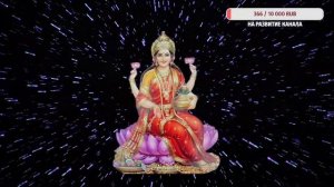 ОМ ХРИМ ШРИМ ЛАКШМИ БЙО НАМАХА