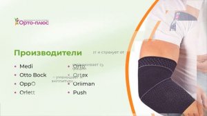 Бандажи для локтевых суставов