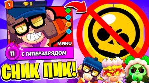 НОВЫЙ БЕСПЛАТНЫЙ БРАВЛЕР МИКО СЛОМАЕТ ИГРУ! СНИК ПИК ОБНОВЛЕНИЕ BRAWL STARS