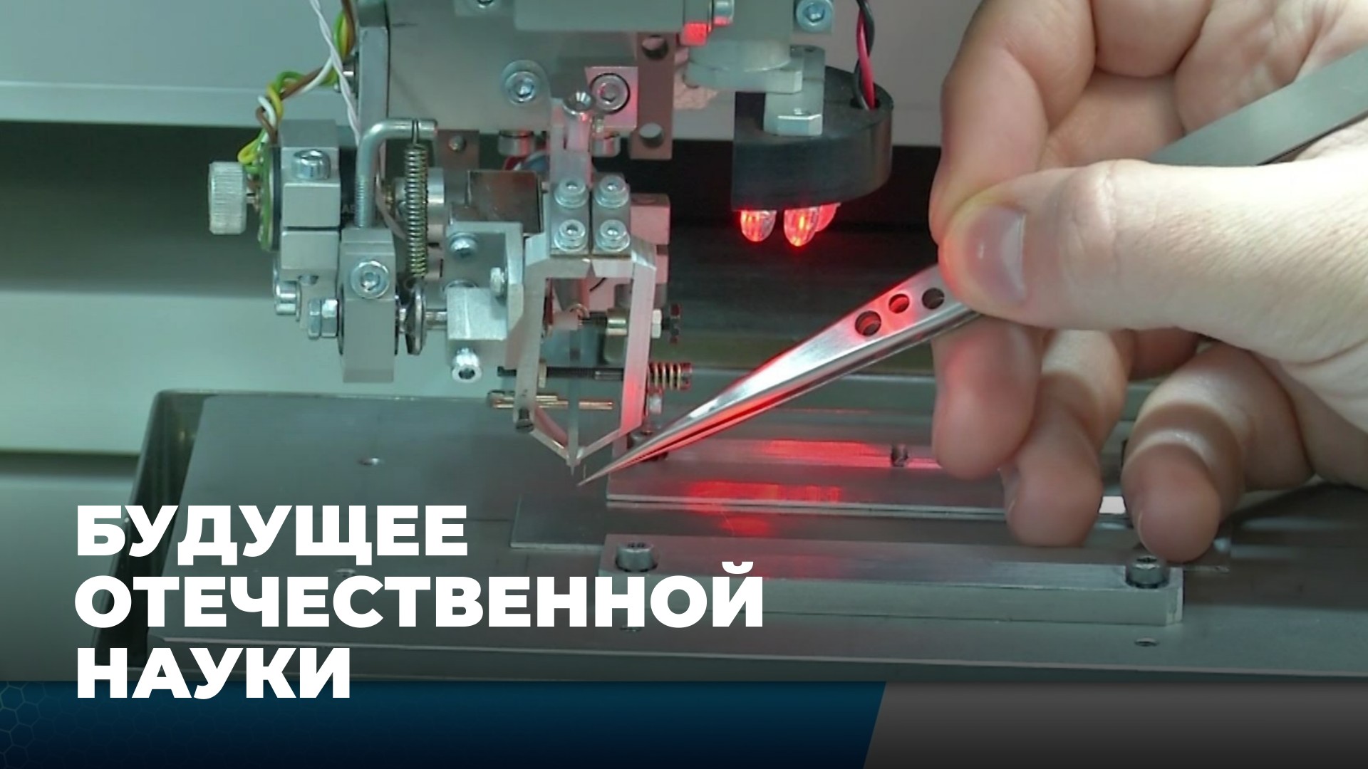 День науки: ученые рассказали о достижениях и планах на будущее смотреть онлайн