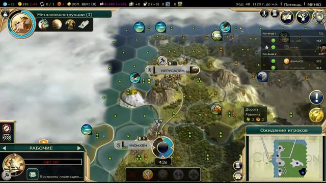 2 на 2 : традиции против воли. Civilization 5 смотреть онлайн