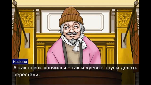Про труселя | Phoenix Wright: Ace Attorney (objection.lol) смотреть онлайн