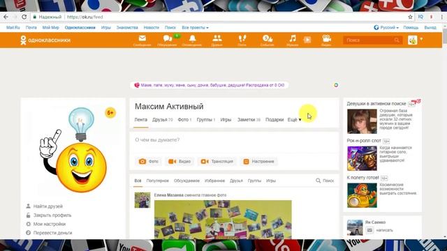 Как один номер использовать на нескольких профилях в одноклассниках? смотреть онлайн