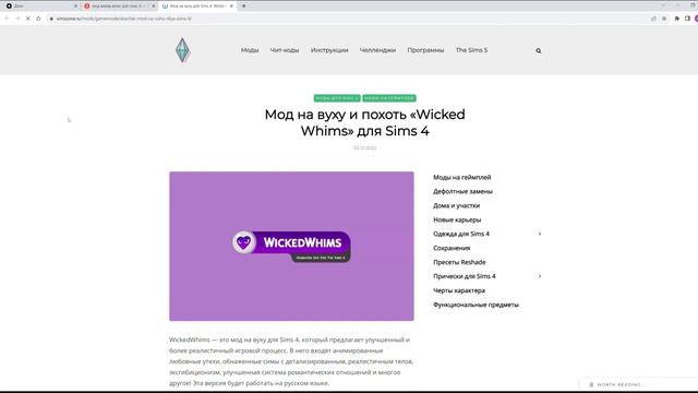 мод Wicked Whilms в симс 4 смотреть онлайн