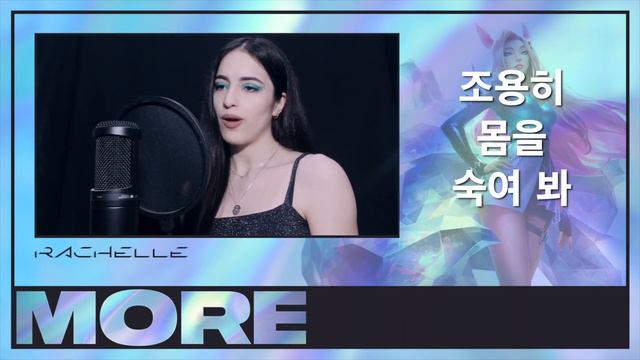 K/DA - MORE | Vocal Collab Cover смотреть онлайн
