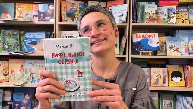 книга ВАФЕЛЬНОЕ СЕРДЦЕ