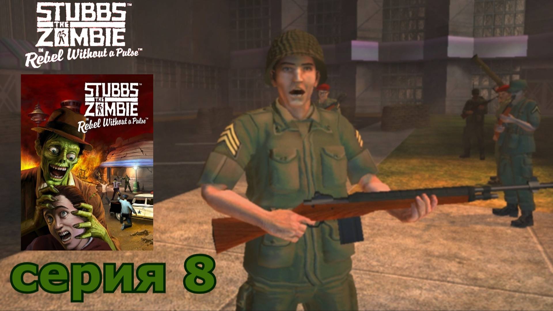 Stubbs the Zombie in Rebel Without a Pulse : краткое прохождение игры часть 8