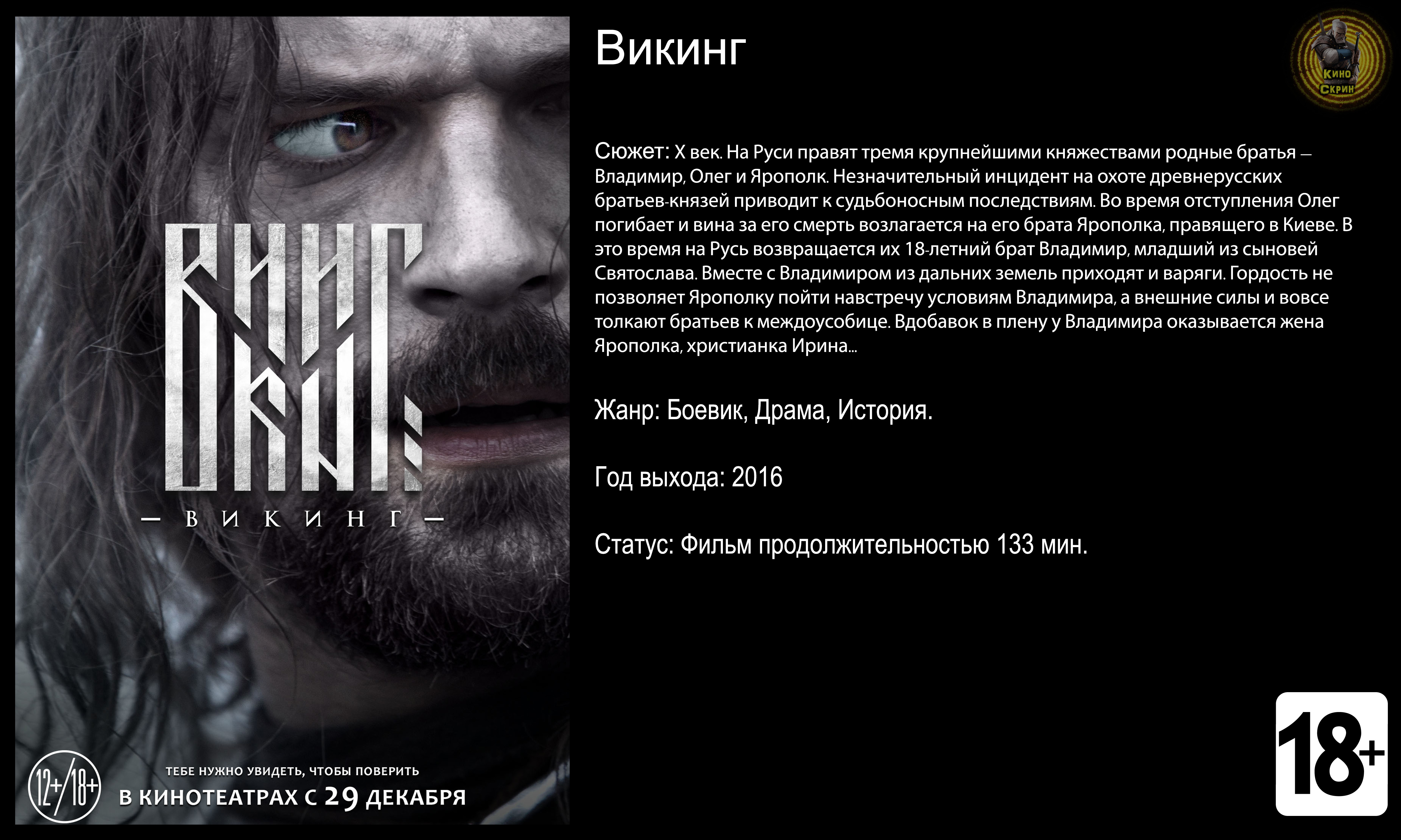 Викинг - трейлер 2016 FHD смотреть онлайн