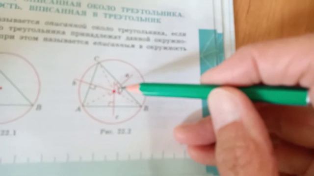 Окружность, описанная около треугольника.Окружность, вписанная в треугольник смотреть онлайн