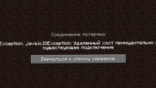 как исправить internal exception java.io.ioexception удаленный хост смотреть онлайн