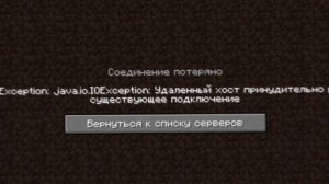 как исправить internal exception java.io.ioexception удаленный хост