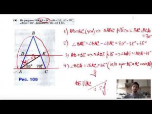 №190. На рисунке 109 АВ=BC, AD=DE, ∠C=70°, ∠EAC = 35°. Докажите, что DE||АС.
