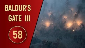 ПРОХОЖДЕНИЕ BALDUR'S GATE 3 - ЧАСТЬ 58 - ЗНАЧИТ В МОРГ