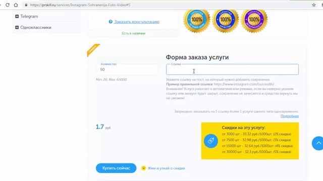 Накрутка Сохранений В Инстаграм. Накрутить Сохранения В Инстаграм - 2019 смотреть онлайн