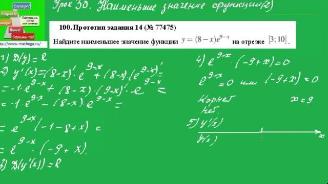 30 Как найти наименьшее значение сложной функции на отрезке с помощью производной 2 смотреть онлайн