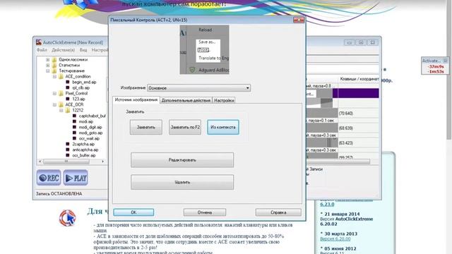 видеосправка по AutoClickExtreme: Пиксельный Контроль смотреть онлайн