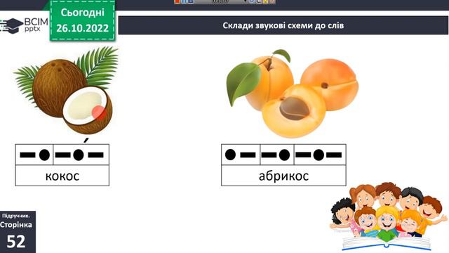 1 клас Звуки к, к’, позначення їх буквою «ка» смотреть онлайн