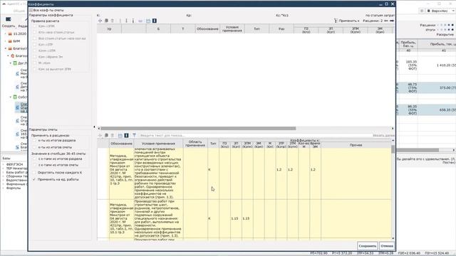 Адепт:Смета Начисление коэффициентов в ЛСР смотреть онлайн