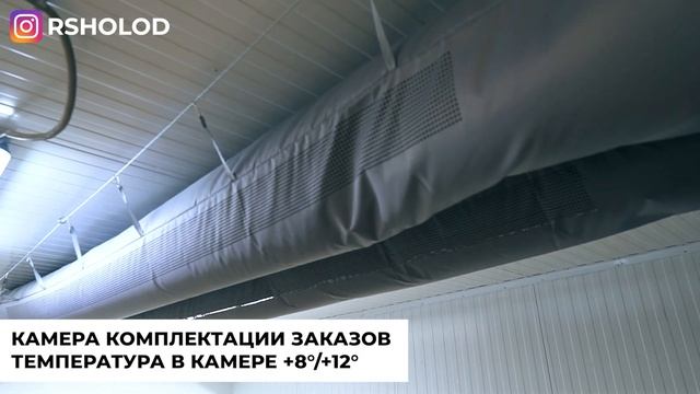 КОМПЛЕКС ПОДГОТОВКИ И СОРТИРОВКИ ПРОДУКЦИИ: 14 холодильных и морозильных камер 450 кВт смотреть онлайн