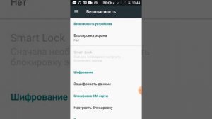 Как поставить пароль на телефон