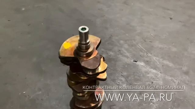 Коленвал 6G74 Мицубиси, номинал, оригинал. Купить коленвал 6G74 смотреть онлайн