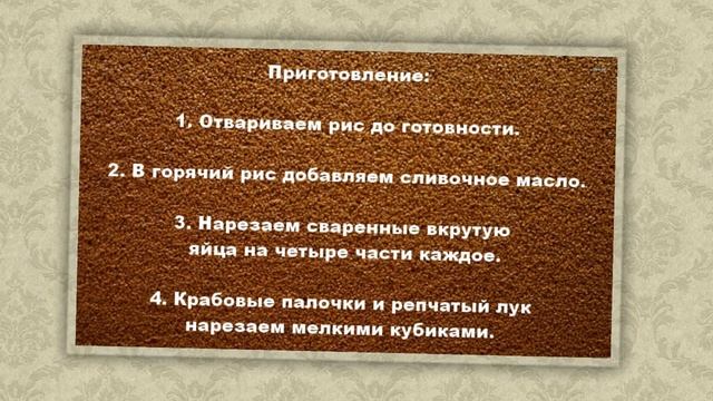Рецепт. Закуска шпротно-крабовая! Вкуснятина на Новогодний праздничный стол! смотреть онлайн