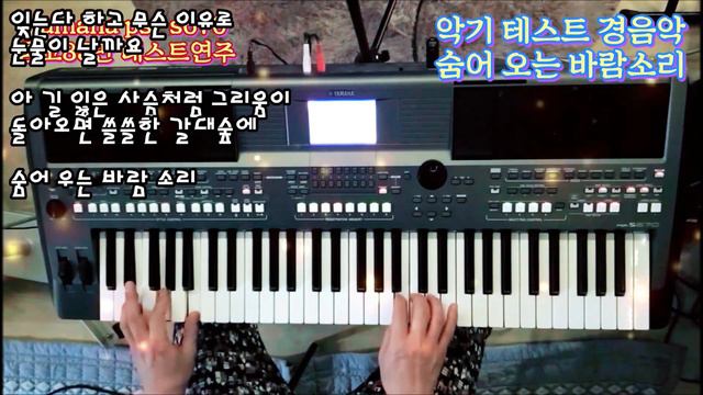 전자올겐 숨어오는 바람소리/이정옥 야마하670 중고판매 테스트연주 смотреть онлайн