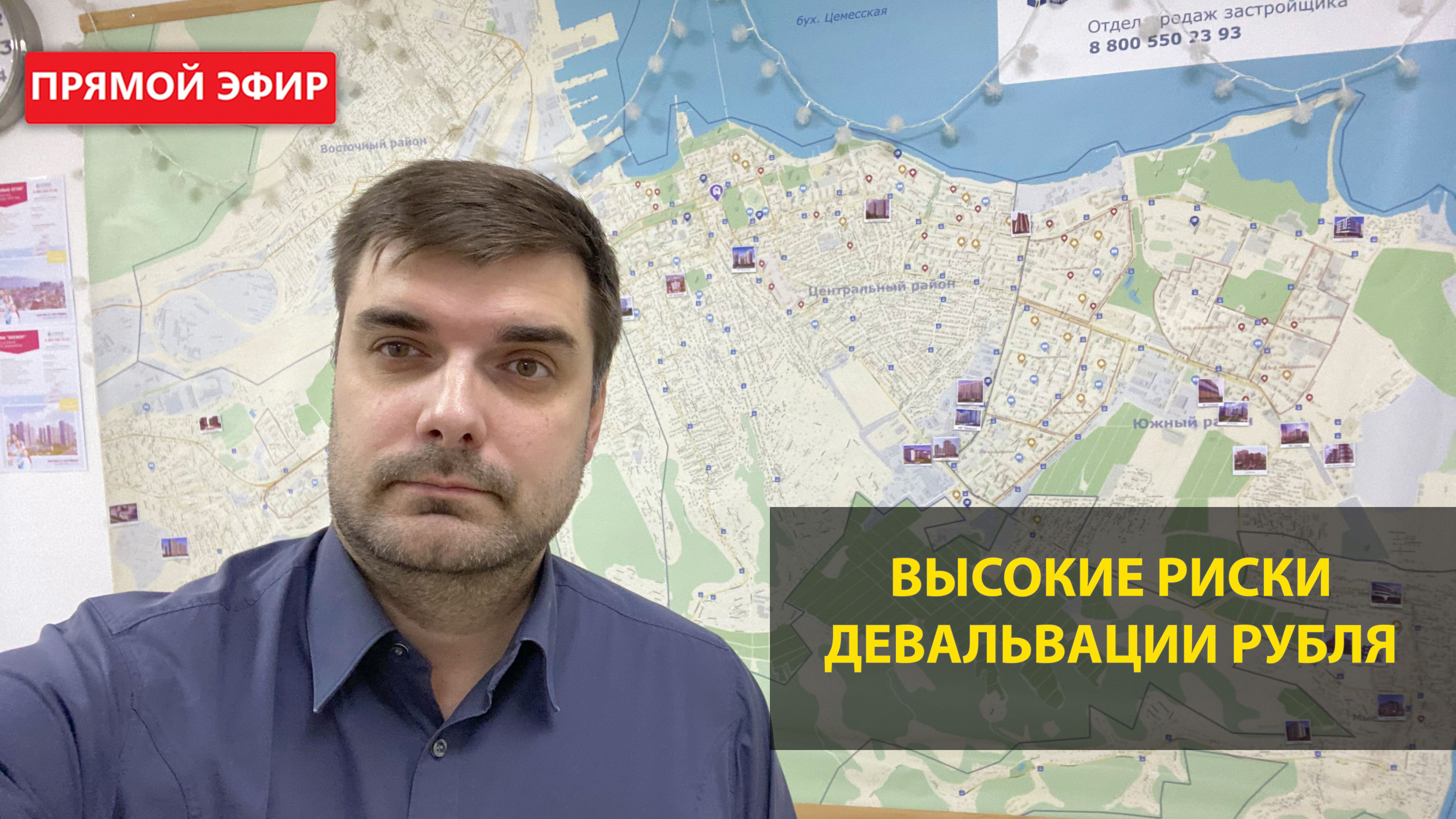 Выпуск 106. Прямой эфир. Новости недвижимости. Высокие риски девальвации рубля. Новороссийск. смотреть онлайн