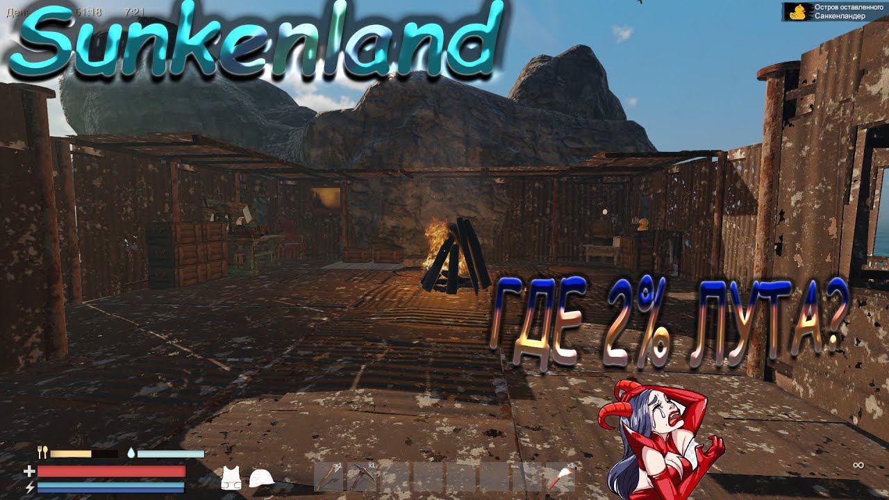 Лутаем и строим⇏Sunkenland V1.150 #2 смотреть онлайн