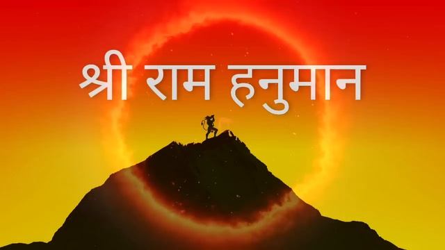 SHRI RAM JAI RAM JAI HANUMAN Mantra Jaap 1008 Times | श्री राम जय राम जय हनुमान मंत्र ध्यान १००८ बा