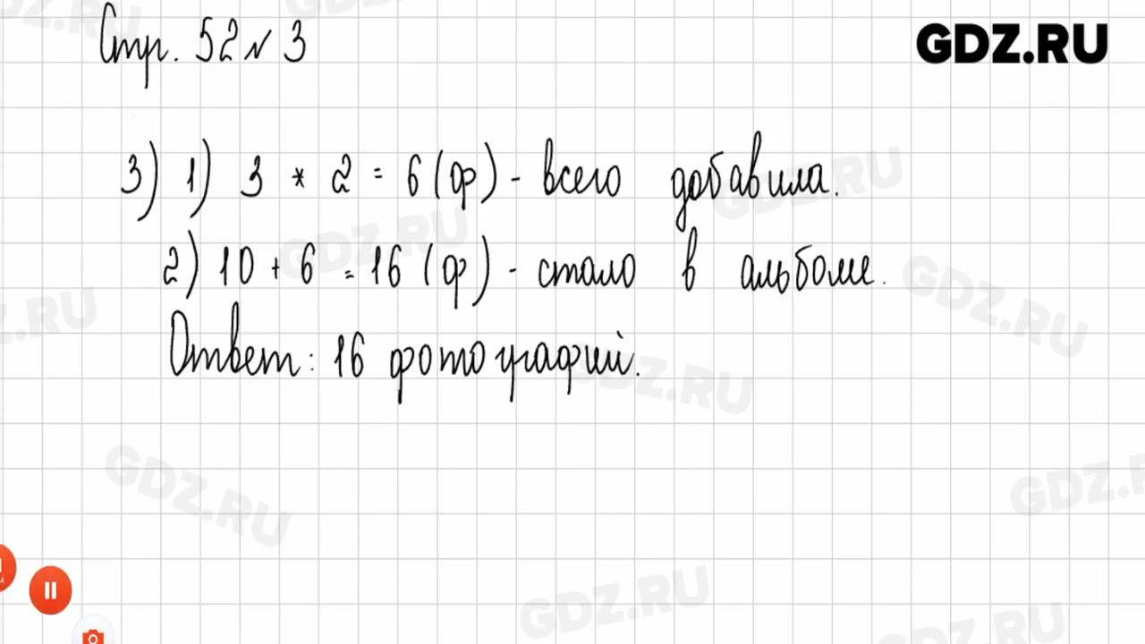 Стр. 52-53 № 1-8 - Математика 2 класс 1 часть Дорофеев смотреть онлайн