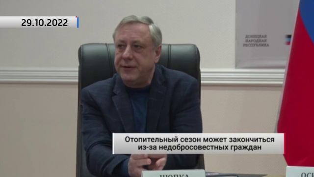 Отопительный сезон может закончиться из-за недобросовестных граждан. Актуально. 29.10.2022