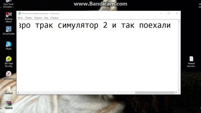 Начало евро трак симулятор2 1серия смотреть онлайн