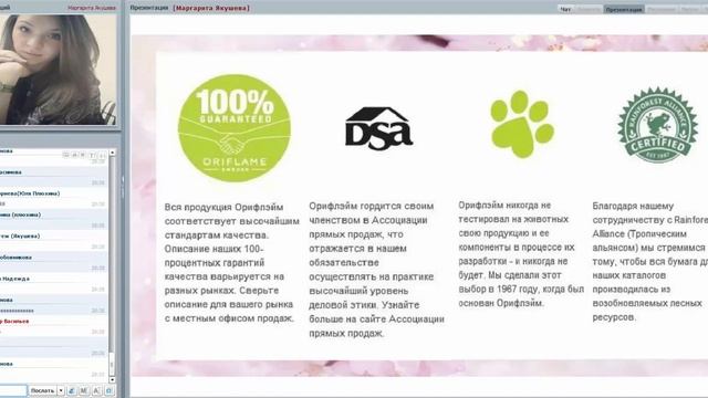 Якушева Маргарита История бренда Орифлэйм и особенности смотреть онлайн
