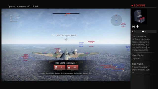 Стрим War thunder (клим) смотреть онлайн