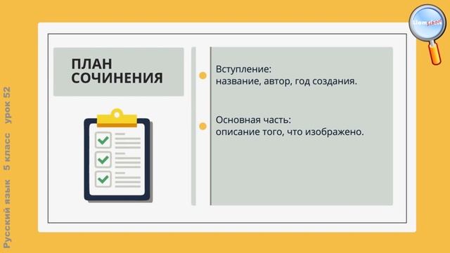 Русский язык 5 класс (Урок№52 - Сочинение по картине И. Э. Грабаря «Февральская лазурь».) смотреть онлайн