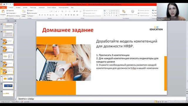 Впечатления студентов курса HRBP после занятия по разработке модели компетенций смотреть онлайн