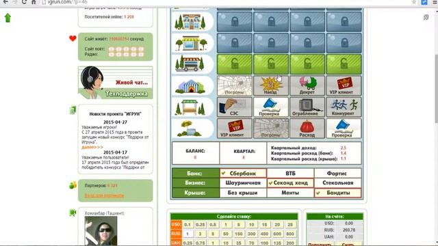Игра в «Собственный бизнес» на реальные деньги онлайн! смотреть онлайн