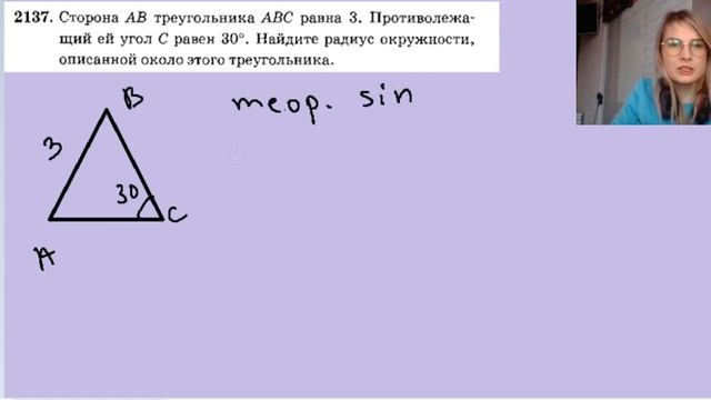 2137 сторона AB треугольника ABC равна 3 противолежащий ей угол C равен 30° смотреть онлайн