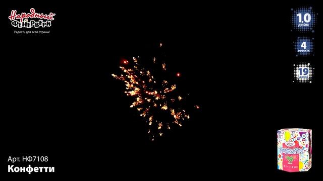 Фейерверк НФ7108 "Конфетти" (1" х 19 залпов) смотреть онлайн