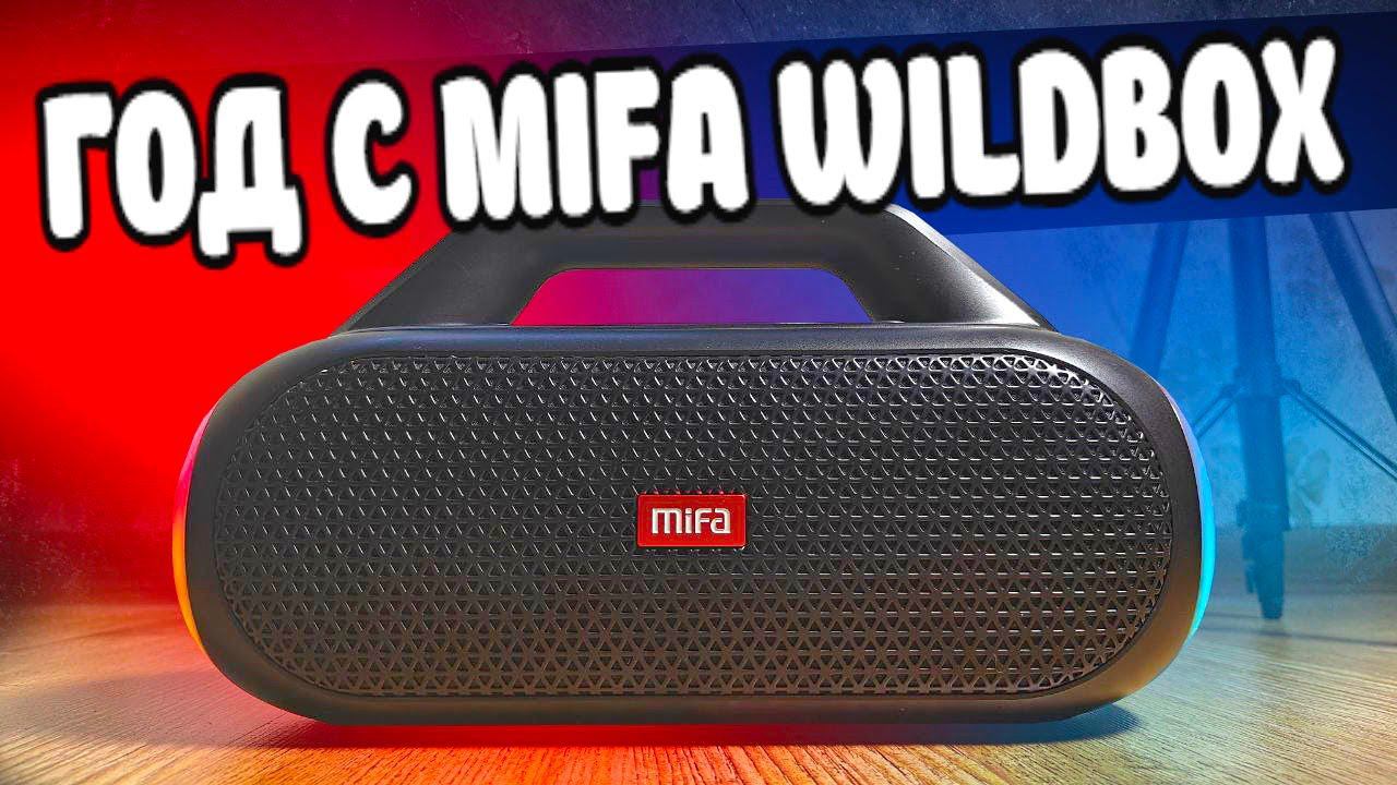 Год с MIFA WildBox - минусы и плюсы блютуз колонки! ОТЗЫВ ВЛАДЕЛЬЦА  Почему не JBL или SONY