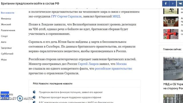 Британии предложили войти в состав РФ смотреть онлайн