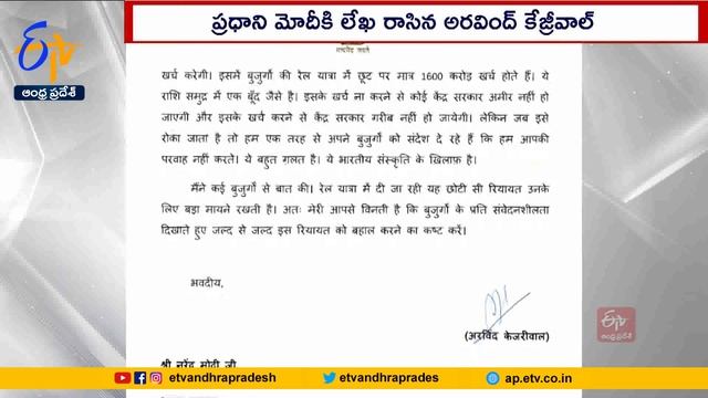 Don’t Stop Concession Given to Elderly in Railways | Arvind Kejriwalwrites to PM Modi смотреть онлайн
