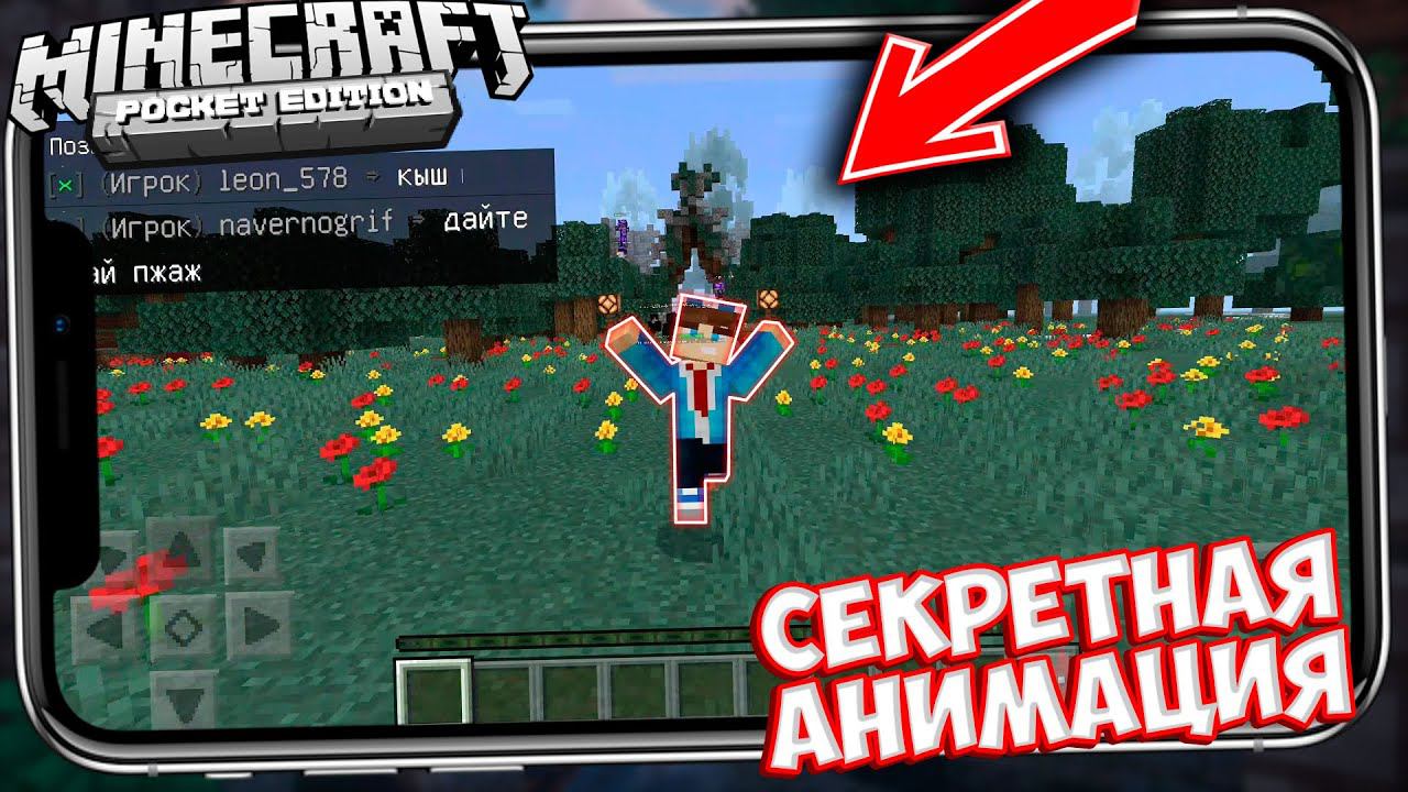 СРОЧНО! СЕКРЕТНАЯ АНИМАЦИЯ В МАЙНКРАФТ 1.17 смотреть онлайн
