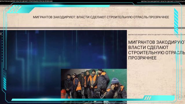 СРОЧНО МИГРАНТЫ !! МИГРАНТОВ ЗАКОДИРУЮТ ЭТО КОНЕЦ! Указ 274 заканчивается  Мигрантов начали депорти