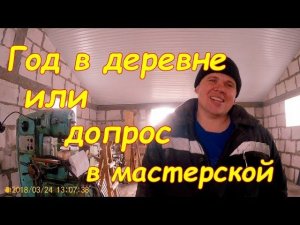 Делаем ворота. Год как переехали в деревню.