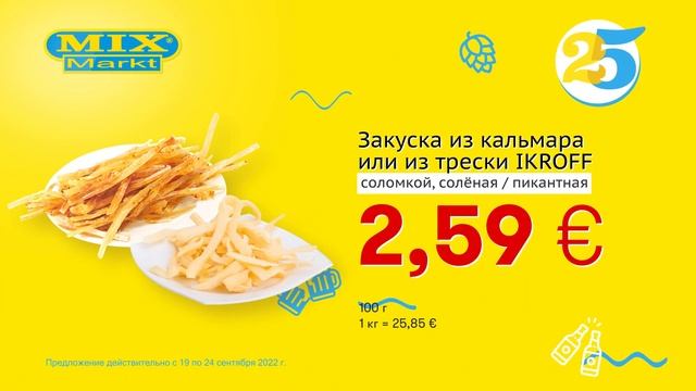 Закуска из кальмара или из трески "IKROFF" // Скидки в Mix Markt 19.09.-24.09.2022 смотреть онлайн