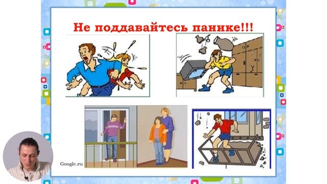 4й класс; Развитие личности; "Действия в чрезвычайных ситуациях" смотреть онлайн