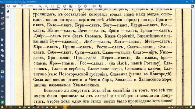 Славяне. Новые материалыдля новейшей истории славян до рюриковского времени